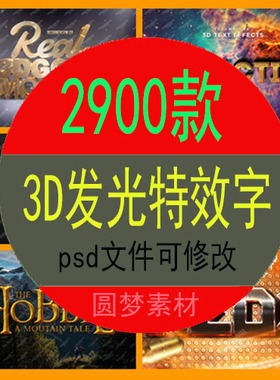 3D立体发光字体金属效果图层文字PSD海报可修改PS设计素材模板