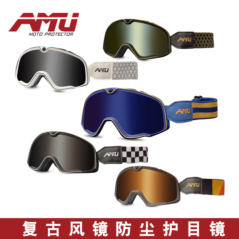 AMU摩托车半盔风镜哈雷头盔护目镜复古机车防风防尘镜骑行遮阳镜
