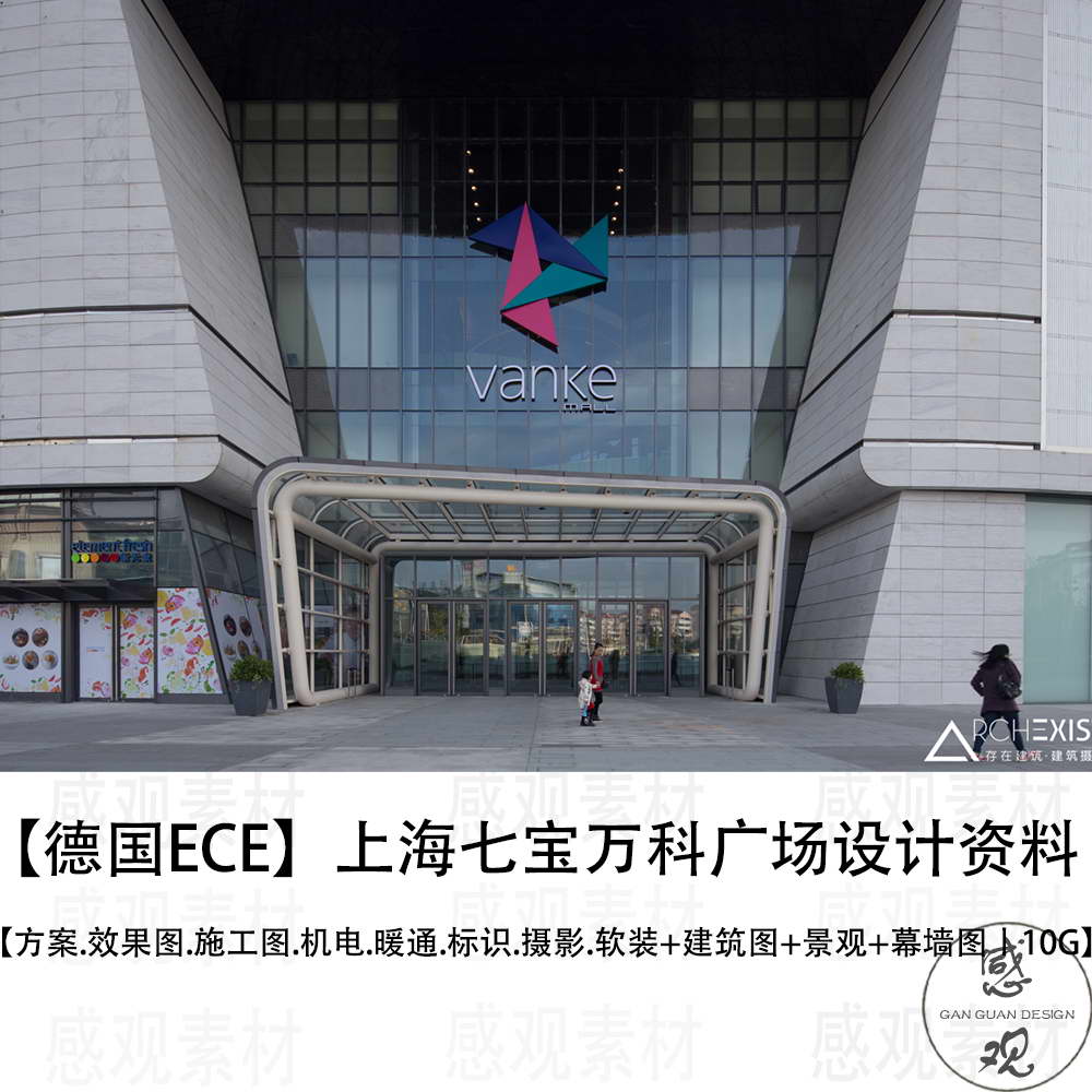 上海七宝万科广场设计方案效果图施工图机电暖通幕墙图商场设计