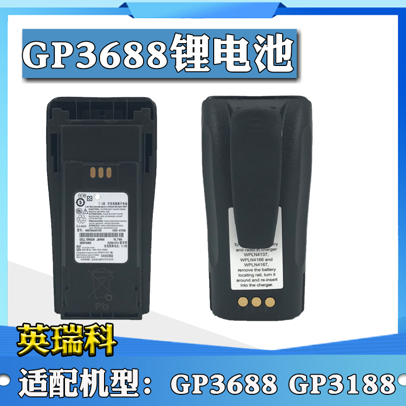 适配于摩托罗拉GP3688/3188/XIR P3688对讲机锂电池 大容量电板