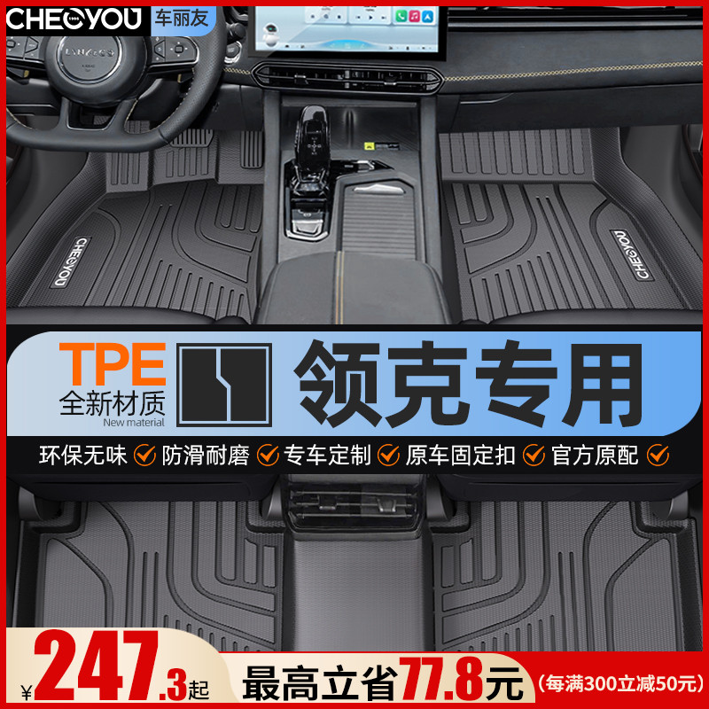 TPE汽车脚垫专用 于领克03 06 01 02 05 07 08 09全包围EMP车垫子