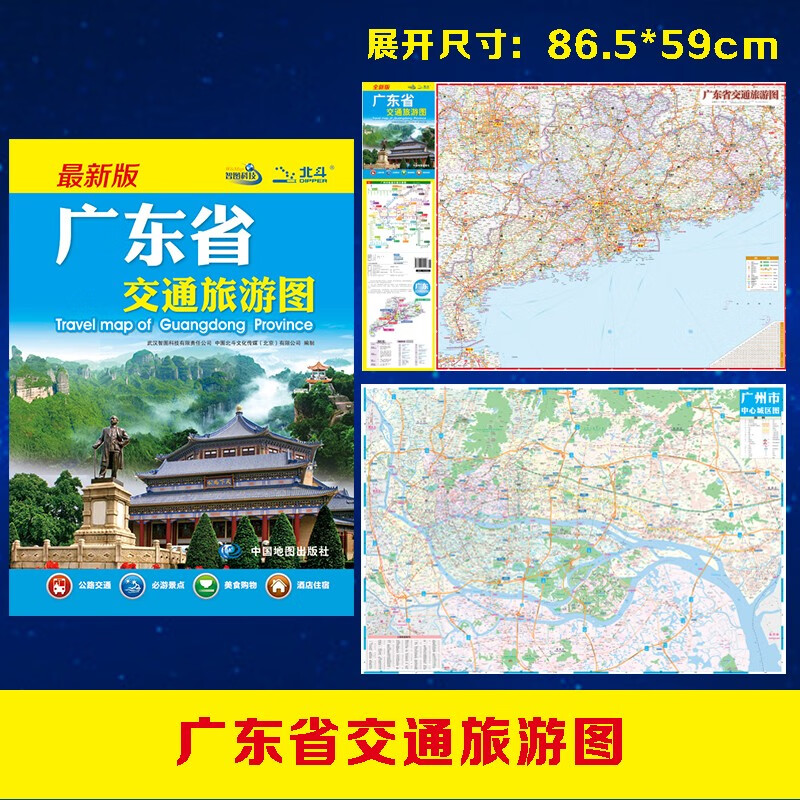 2023年交通旅游图 广东省 出行规划 景点分布 旅游向导 地市规划 [Travel Map of Guangdong Pronvince] 广东省交通旅游图