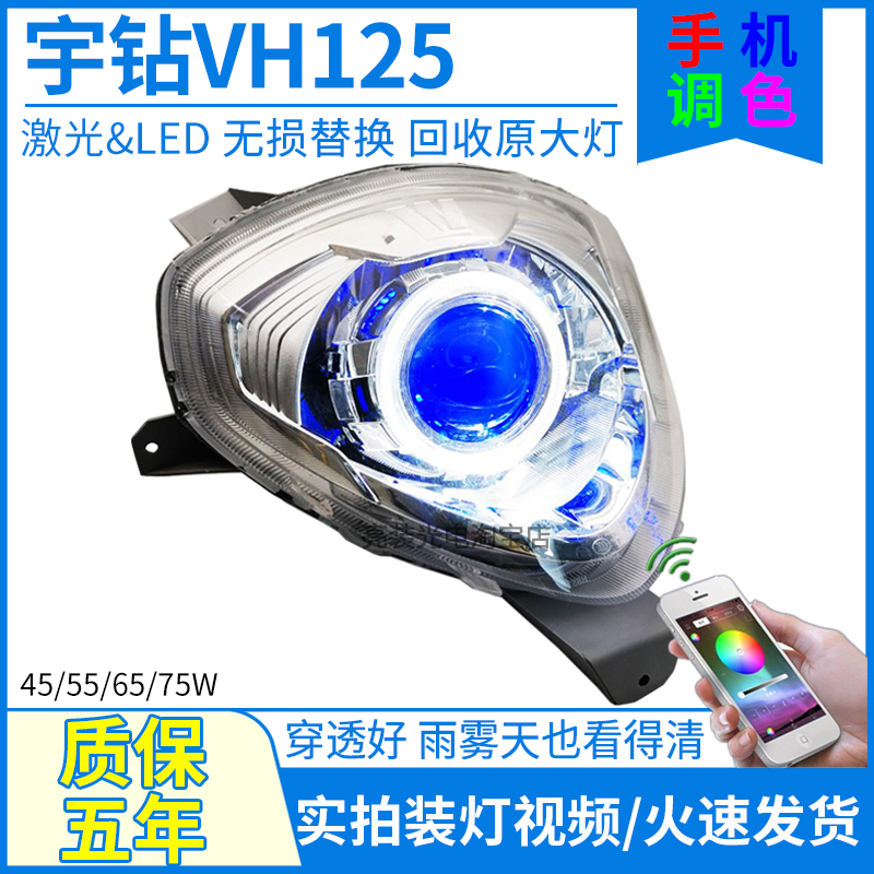 适用于豪爵新宇钻VH125 HJ125T摩托车大灯总成改装LED透镜天使眼