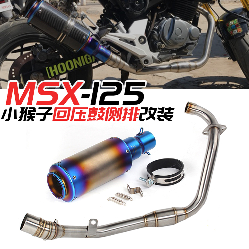 摩托车改装小猴子MSX125立式连接弯管大公仔小怪兽前段排气管通用