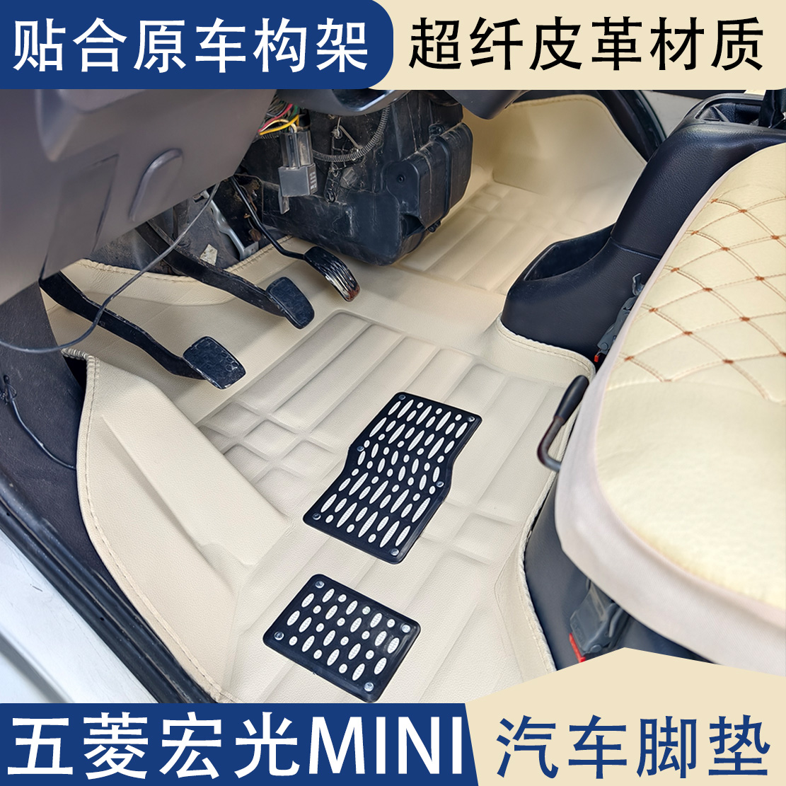 五菱宏光MINI专用脚垫面包车封闭式箱式货车全包围地垫脚垫
