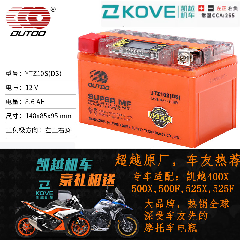 珠峰凯越摩托车原厂专用电瓶400X/500X/500F/525X/321RR锂电池12V