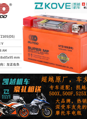 珠峰凯越摩托车原厂专用电瓶400X/500X/500F/525X/321RR锂电池12V
