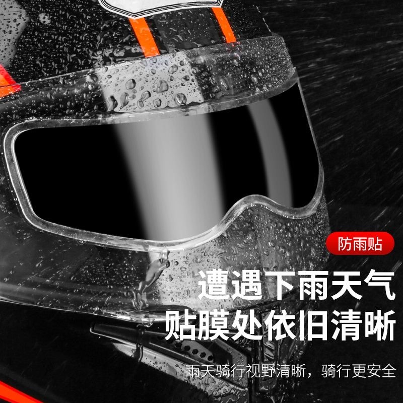 摩托车头盔防雨膜电动车头盔防雾贴全盔通用镜片高清防水贴膜神器