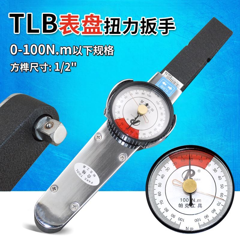 。TLB指针式扭力扳手套筒公斤高精度表盘内六角扭矩测试仪力矩扳