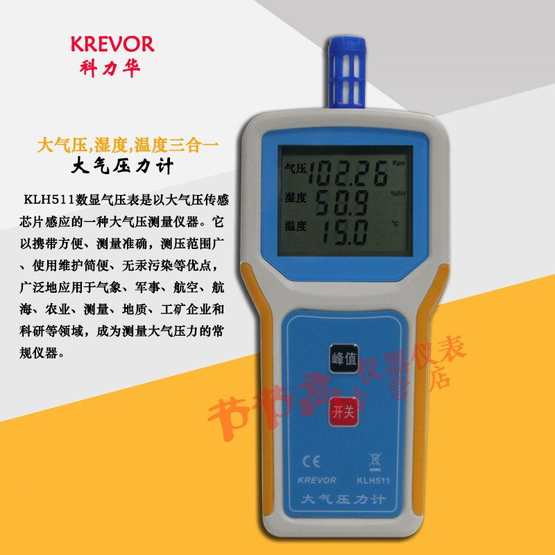 KLH511数字大气压力表 大气压力计 精密大气压测量仪 数显气压表