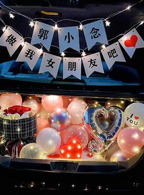 520后备箱惊喜浪漫求婚告白布置气球男女友生日表白装饰轿车尾箱