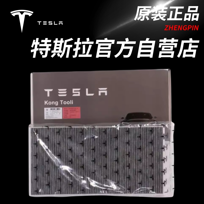 TESLA特斯拉16-20 款Model S外置原厂空调滤芯原装生化模式滤清器