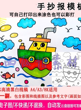 海底世界船海鸥主题童心儿童画手线稿模板电子版小学生简笔画绘画