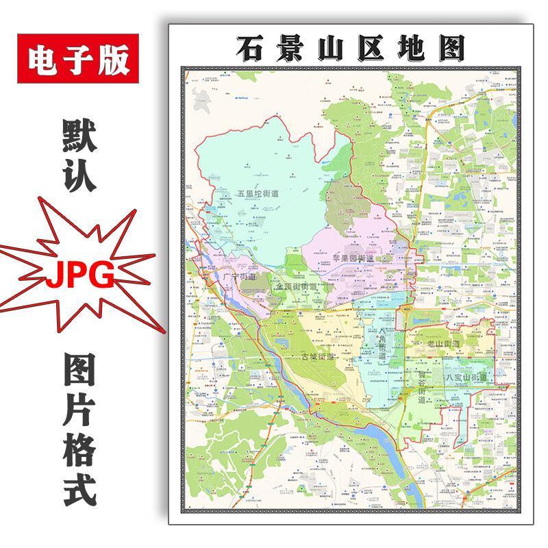 石景山区地图街道可订制北京市电子版JPG素材高清素材图片交通