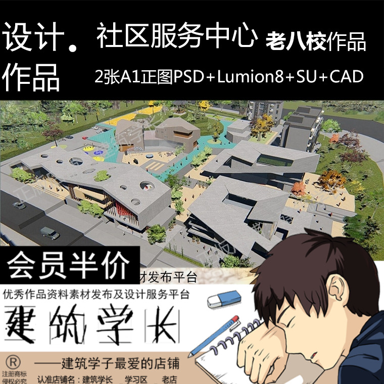 社区服务中心全套设计PSD+LUMION8+SU+CAD公共建筑