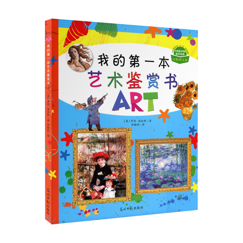 我的一本艺术鉴赏书 Usborne出版社 入选中国小学图书馆基本书书目 6-9-12岁幼儿童艺术启蒙书 儿童绘画学习创意美术书 儿童书籍