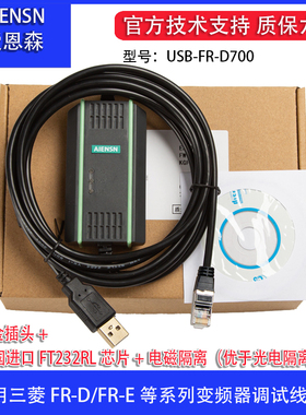 适用三菱FR-E700 FR-D700/740变频器调试电缆 USB接口下载数据线