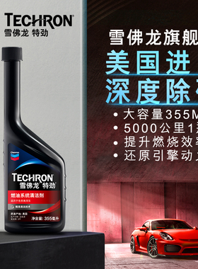 雪佛龙TCP特劲燃油宝汽油添加剂除积碳雪弗龙汽车油路清洗剂正品