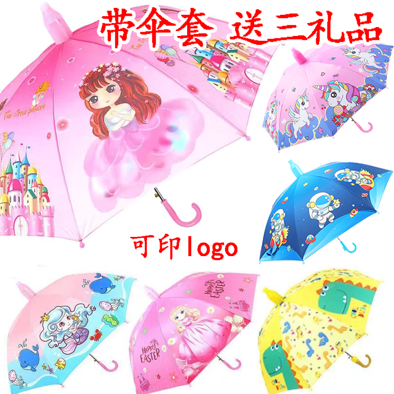 防水套儿童雨伞幼儿园小学生宝宝遮阳伞小孩直柄伞男女孩卡通雨伞