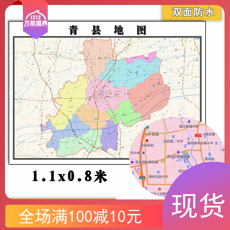 青县地图批零1.1m防水高清墙贴新款河北省沧州市彩色图片素材包邮