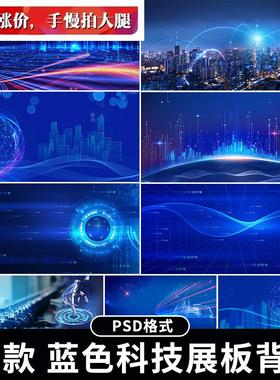蓝色科技感渐变智能未来合成城市背景几何线条发光地球ps背景素材