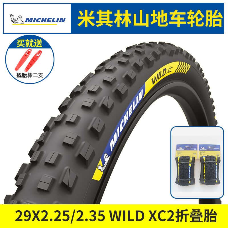 Michelin米其林自行车轮胎WILD XC越野山地车竞赛级真空外胎29寸