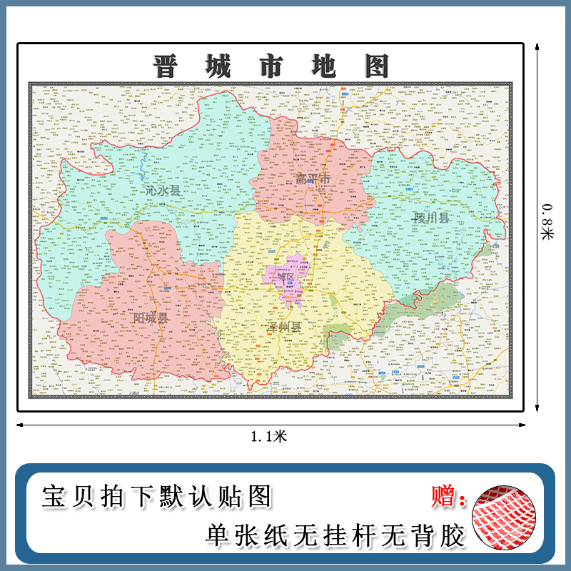 晋城市地图1.1m山西省行政区域颜色划分交通部分背景墙画现货包邮