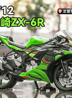1:12川崎忍者ZX-6R合金摩托车模型仿真机车摆件儿童玩具车男手办