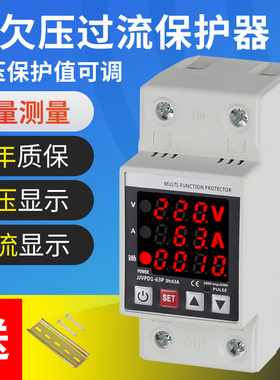 数显自复式过欠压保护器家用可调电流电压电量功率电度表220V63a