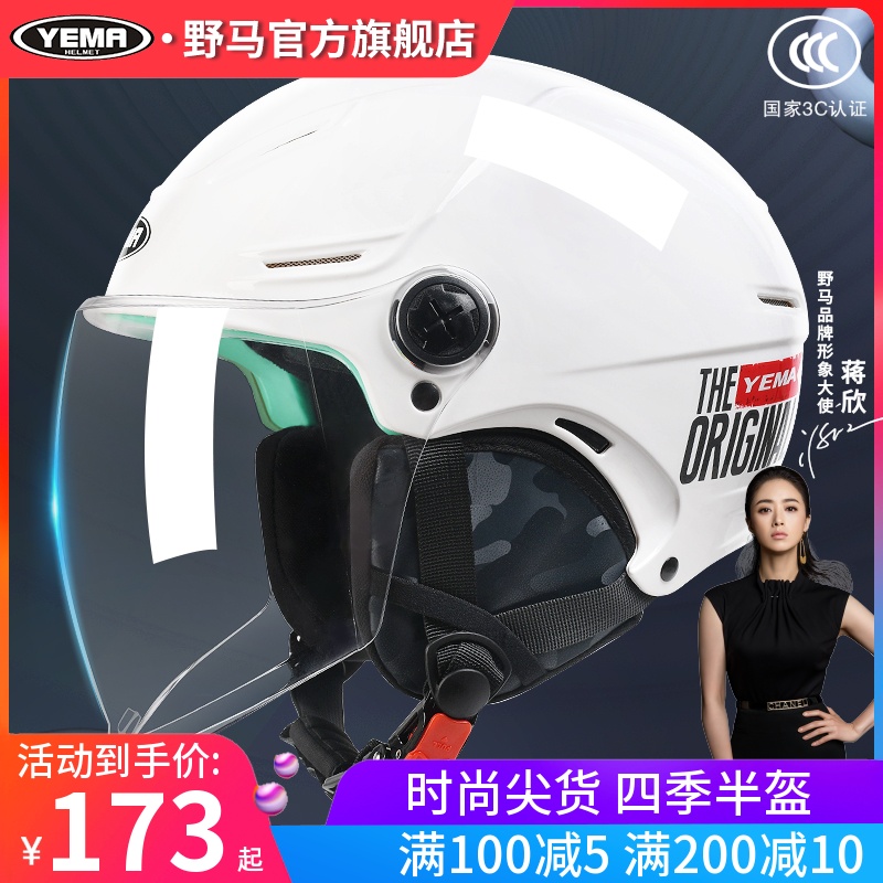 3C认证野马头盔女电动车男四季通用冬季骑行电瓶摩托车安全帽半盔