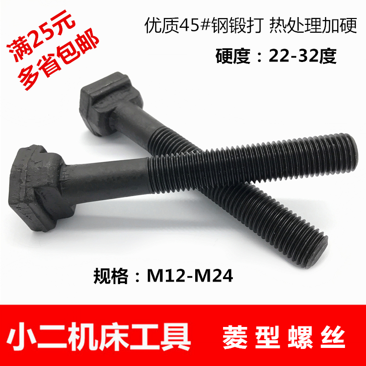 加硬棱型螺丝冲床铣床螺杆螺栓T型螺丝模具压板螺丝M12M16M18-M24