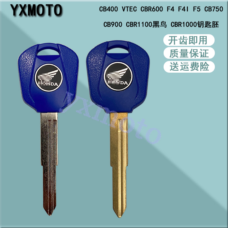 适用于CB900 CBR1100 黑鸟 CBR1000摩托车钥匙胚 钥匙柄 可装芯片