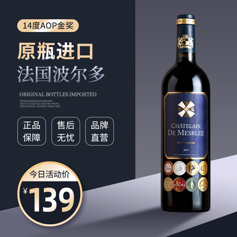 红酒法国原瓶原装进口珍藏波尔多AOP级14度干红葡萄酒单支750ml