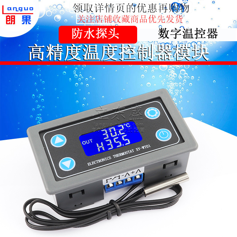 数字温控器高精度数显温度控制器模块制冷加热 带显示 防水探头
