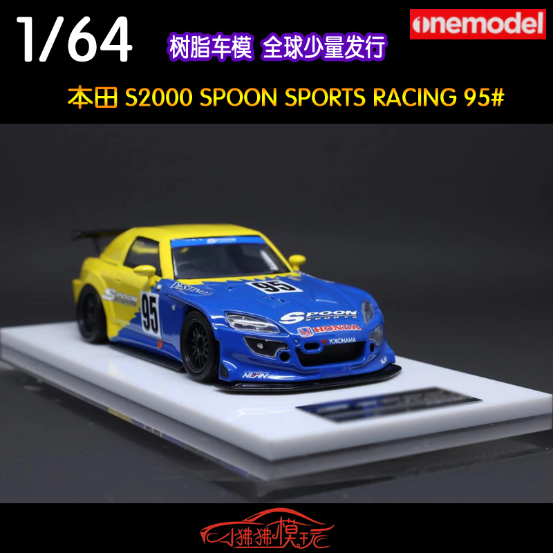 现货ONE MODEL 1:64本田S2000 SPOON SPORTS 95#汽车模型ONEMODEL