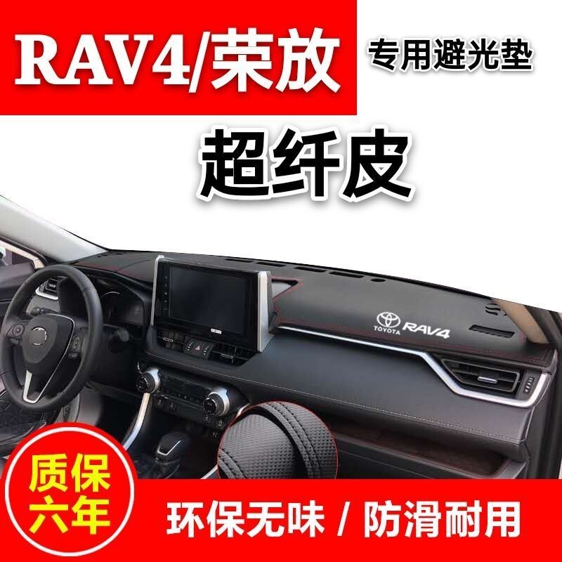 适用于2020款丰田RAV4荣放仪表台防晒垫内饰装饰中控台专用避光垫