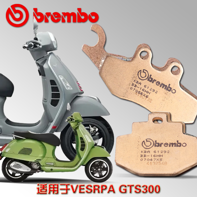 布雷博Brembo刹车片适用于踏板VESRPA GTS300碟刹片前后意大利