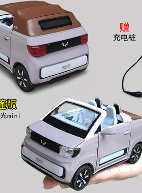 五菱宏光mini合金正版小汽车模型仿真男孩女孩儿童玩具敞篷车摆件