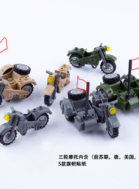 兼容乐高军事二轮摩托车三轮摩托车载具人仔配件小颗粒拼插积玩具