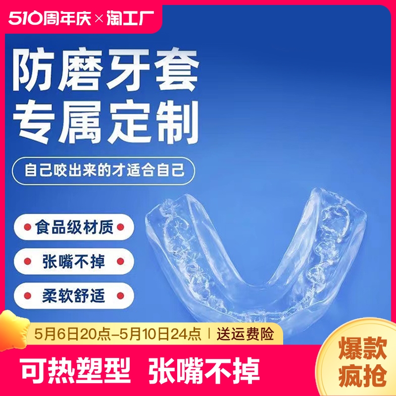 牙套通用男女防磨牙防磨嘴夜间成人咬合颌垫睡觉磨牙神器硅胶家用