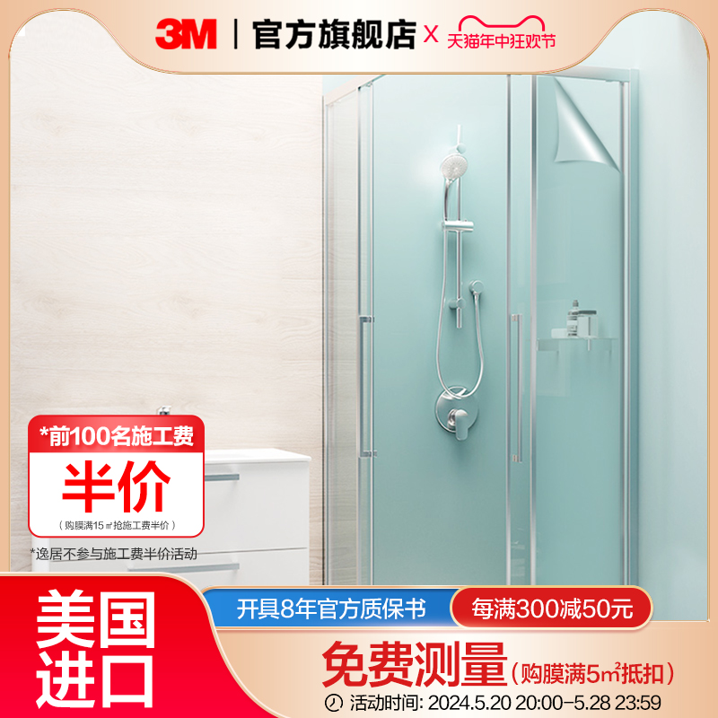 3M钢化玻璃贴膜家用安全防爆膜淋浴房卫生间厕所浴室办公室隔断