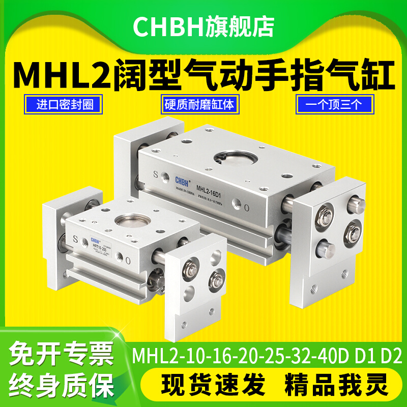 平行开闭气阔型动手指气缸机械手夹爪MHL2-16/ 20/25/32/40D D12