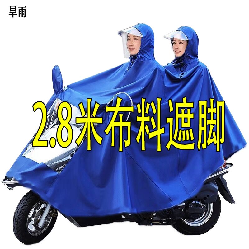 电动电瓶摩托车雨衣加大加厚单人双人骑行男女款士成人加长水雨披