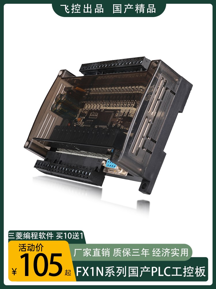 FX1N20/30MR国产PLC工控板可编程控制器在线监控FK超级加密FAMKOW