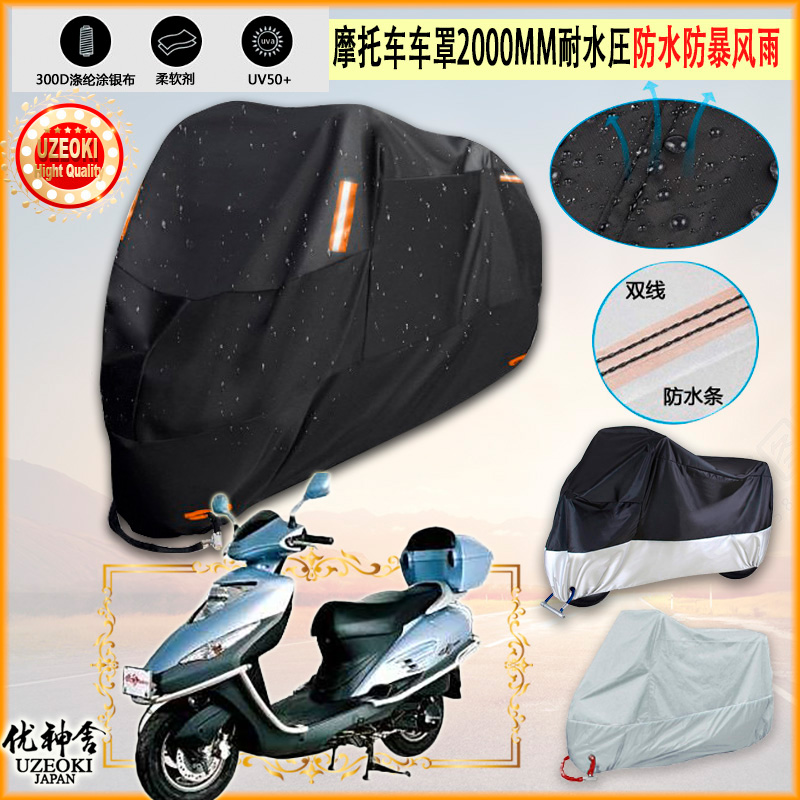 适用新大洲本田E彩SDH125T 22摩托车罩车衣防晒防尘布防雨棚加厚