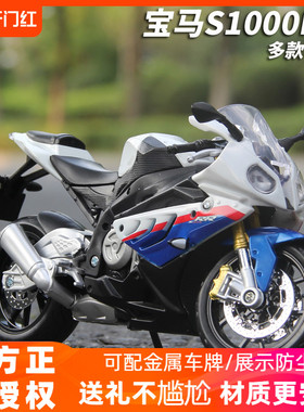 美驰图1:12宝马BMW HP2 sport战斧S1000RR仿真机车摩托车模型玩具