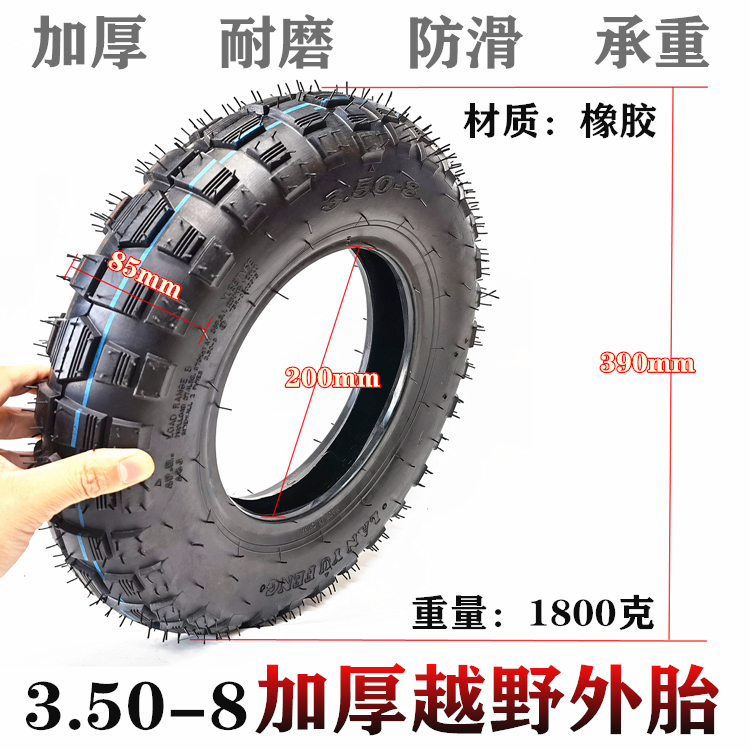14寸3.50-8电动车摩托车轮胎3.00/3.50-8里外带充气内外胎真空胎