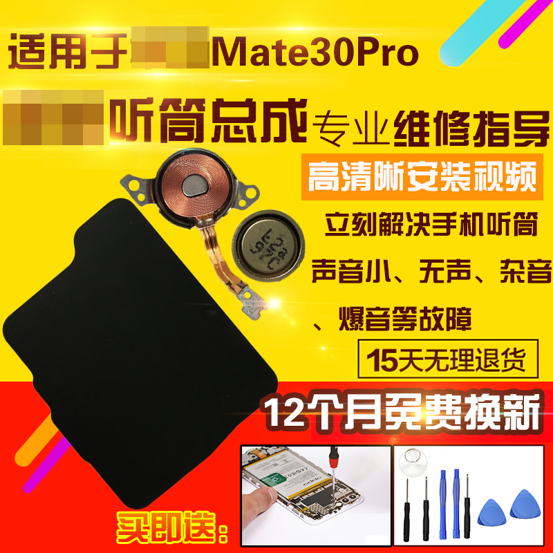 适用于华为Mate30Pro听筒排线总成LIO-AL00/AN00受话器悬磁模块