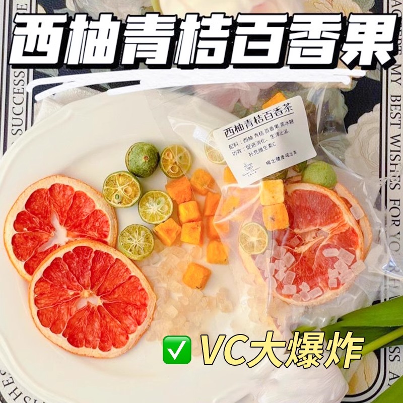 冻干西柚柠檬百香果茶泡水喝的夏天美VC白冷泡饮品整料儿童水果茶