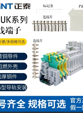 正泰导轨式接线端子JCUK-2.5B uk3/5/6/10双层电压电流保险挡板条